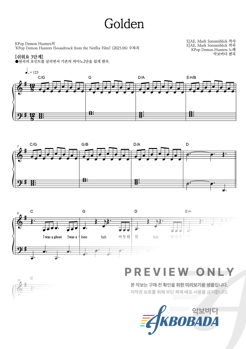 Golden 피아노2단-쉬워요 악보 미리보기