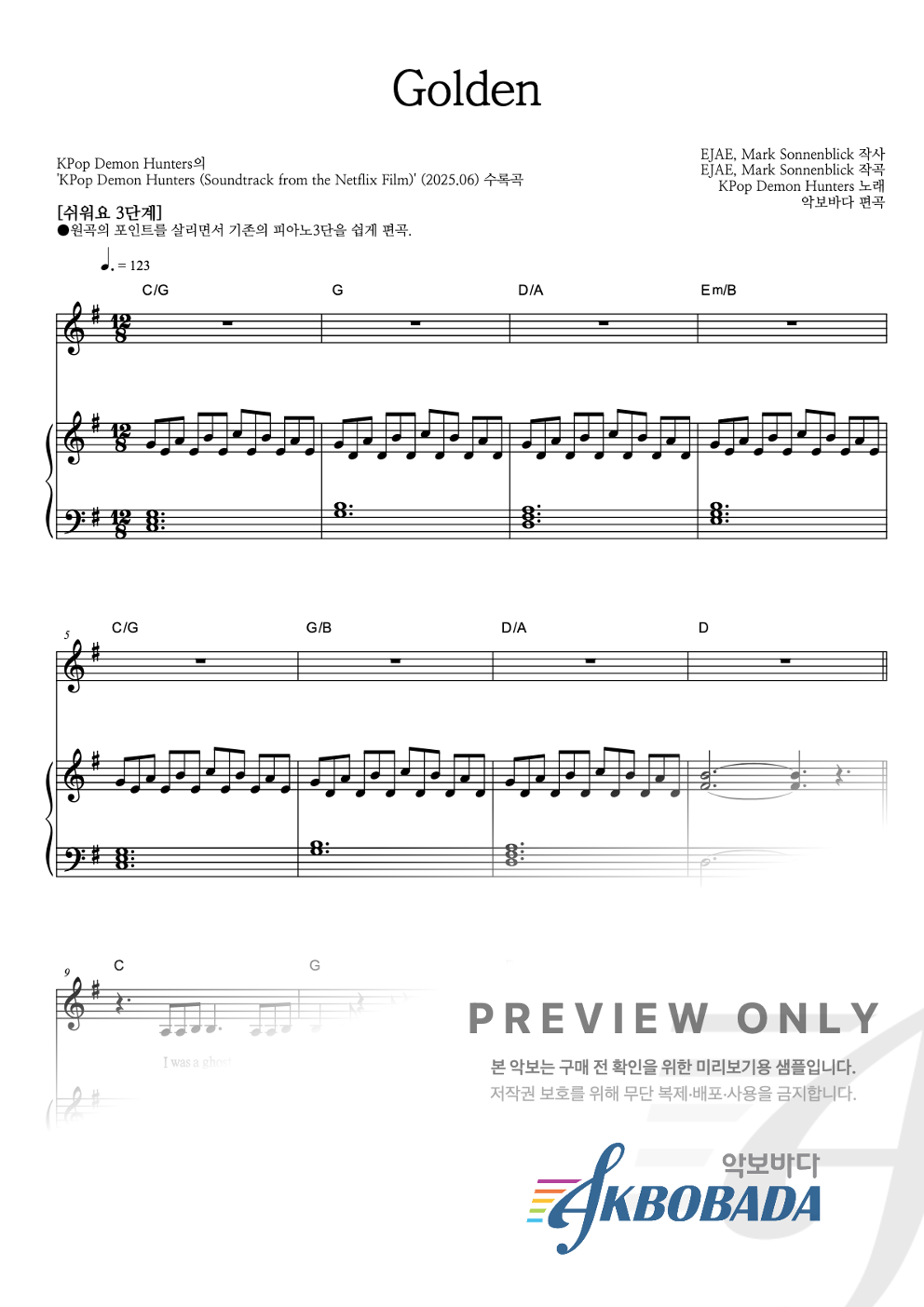 Golden 피아노3단-쉬워요 악보 미리보기
