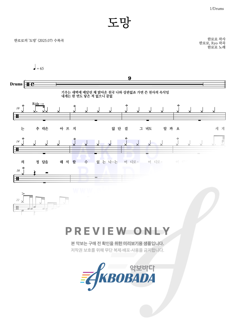 도망 드럼(Tab) 악보 미리보기
