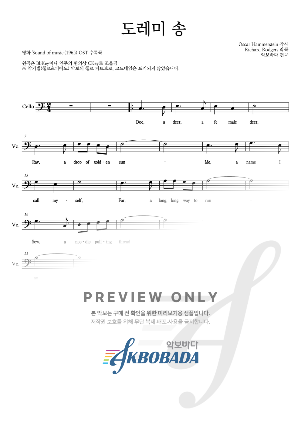 도레미 송 첼로 파트보 악보 미리보기