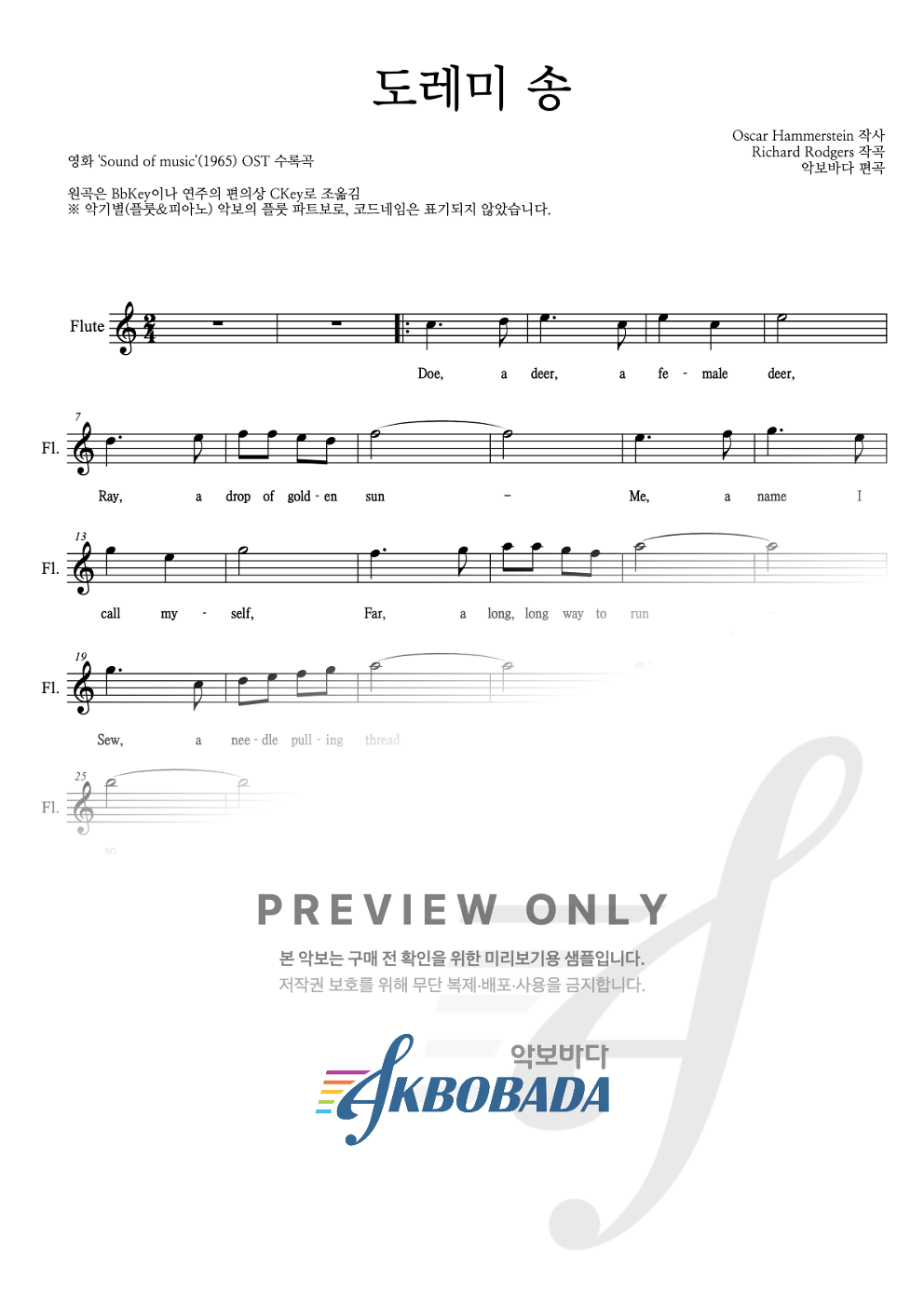 도레미 송 플룻 파트보 악보 미리보기