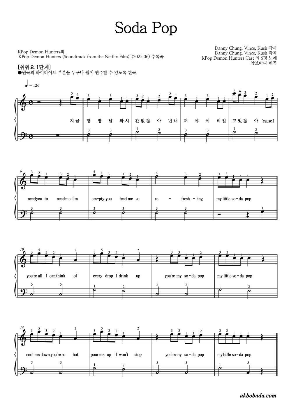 Soda Pop 피아노2단-쉬워요 악보 미리보기
