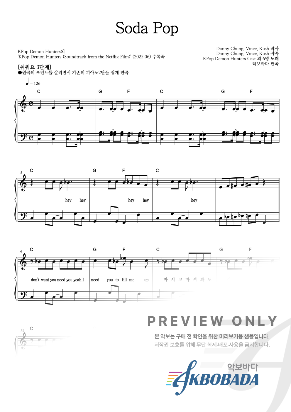 Soda Pop 피아노2단-쉬워요 악보 미리보기