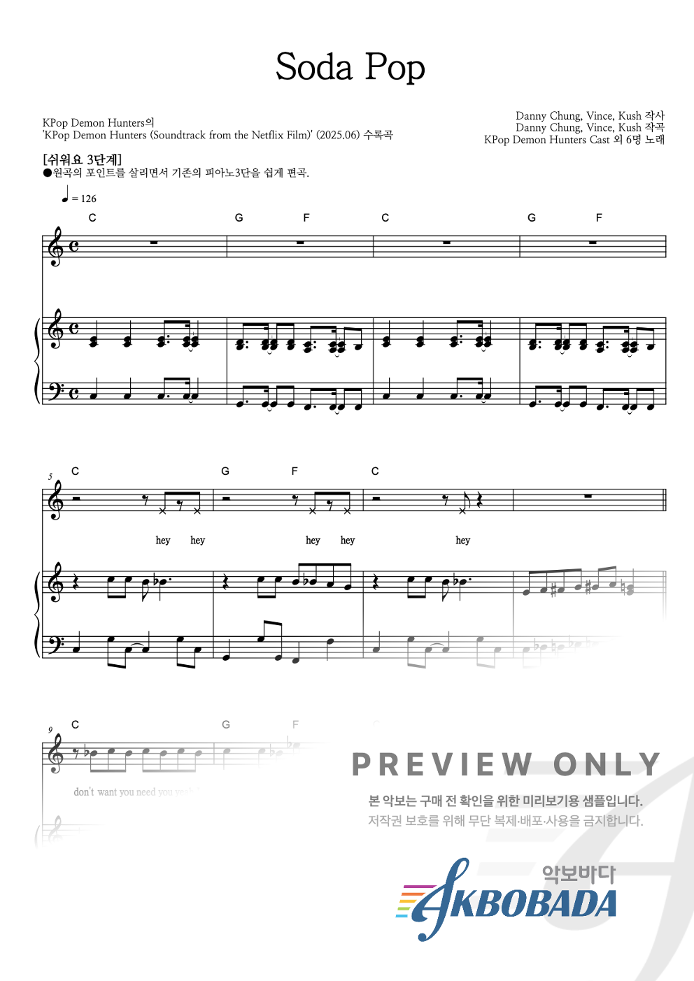 Soda Pop 피아노3단-쉬워요 악보 미리보기
