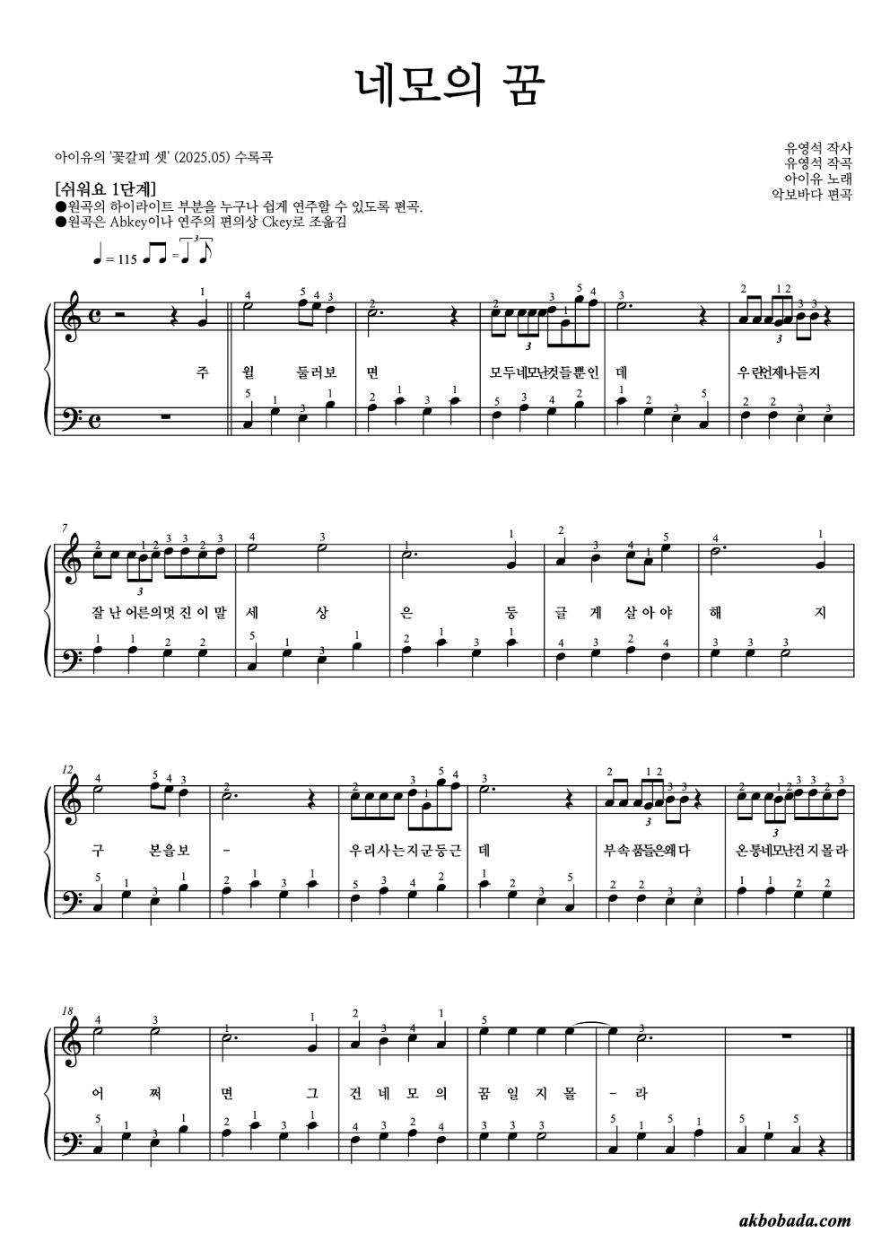 네모의 꿈 피아노2단-쉬워요 악보 미리보기