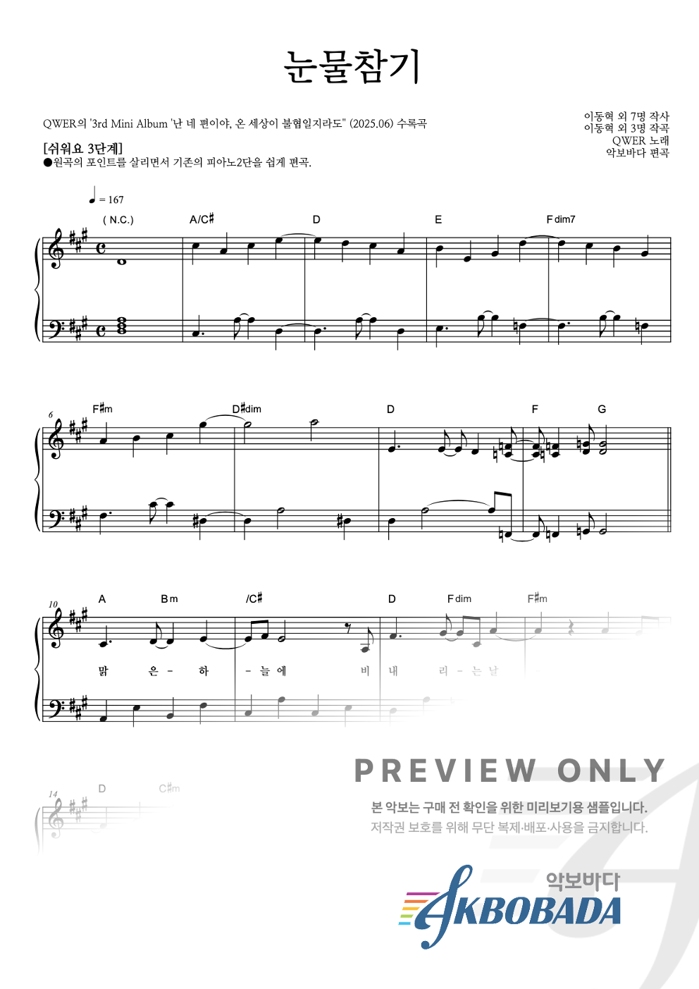 눈물참기 피아노2단-쉬워요 악보 미리보기
