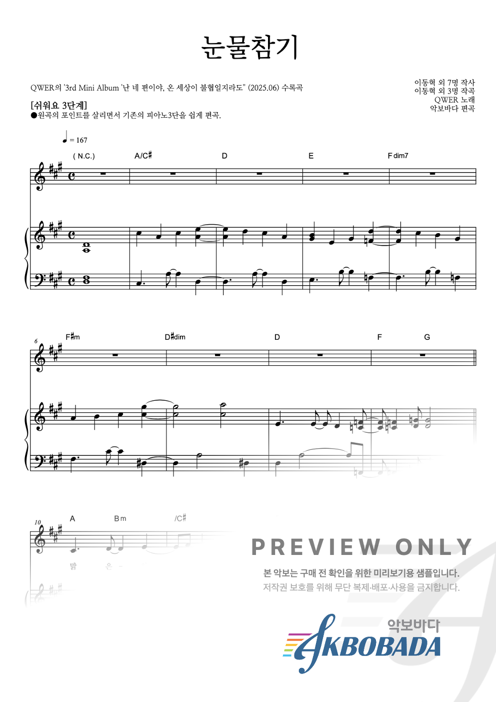 눈물참기 피아노3단-쉬워요 악보 미리보기