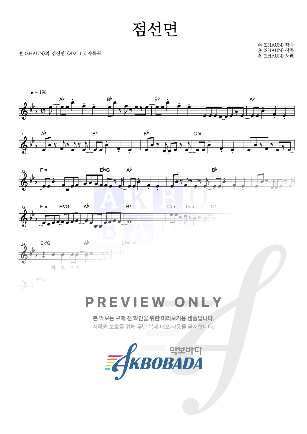 점선면 멜로디 악보 미리보기