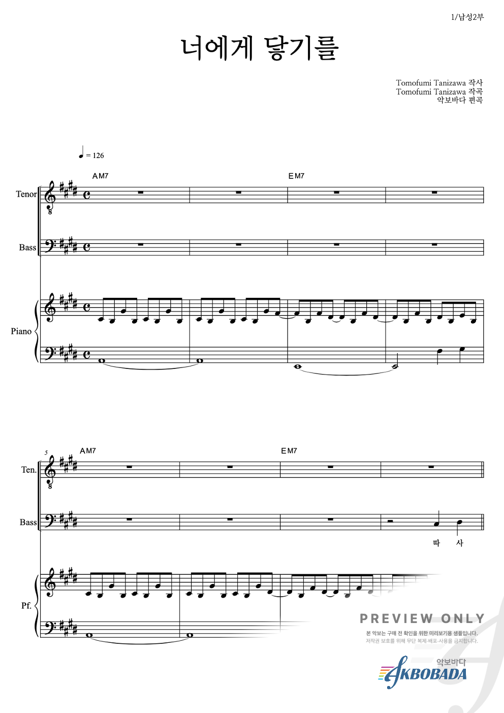 너에게 닿기를 남성2부 악보 미리보기