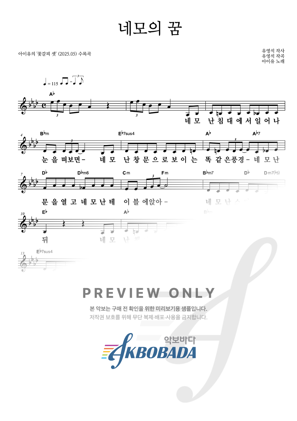 네모의 꿈 멜로디 큰가사 악보 미리보기