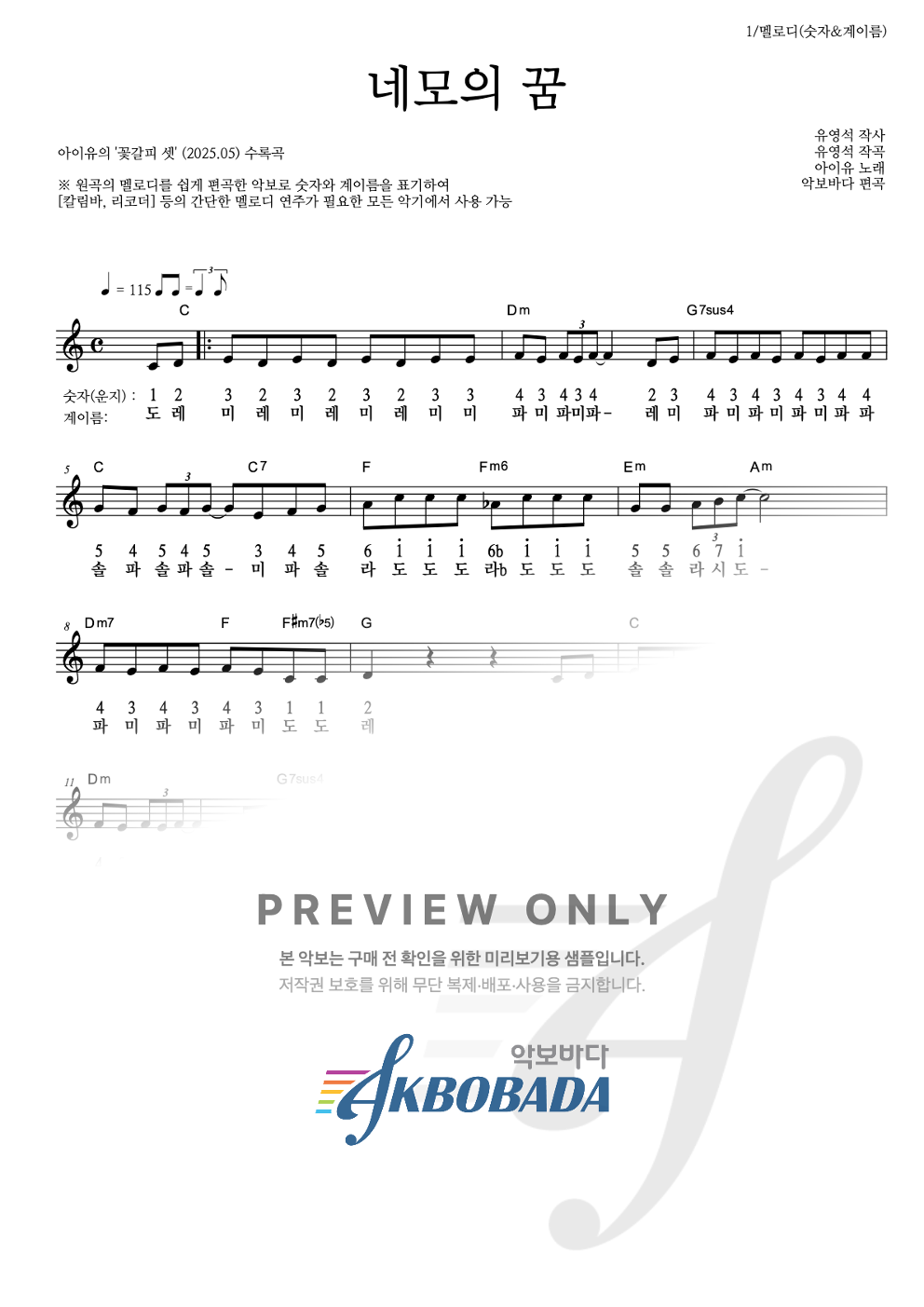 네모의 꿈 멜로디-숫자&계이름 악보 미리보기