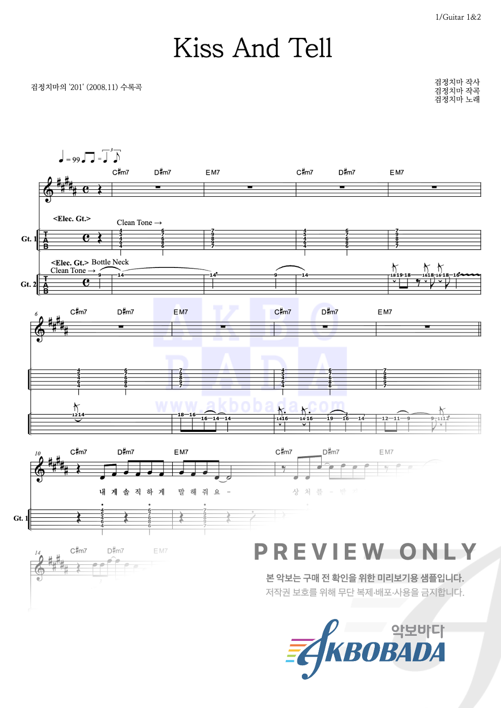 Kiss And Tell 기타(Tab) 악보 미리보기
