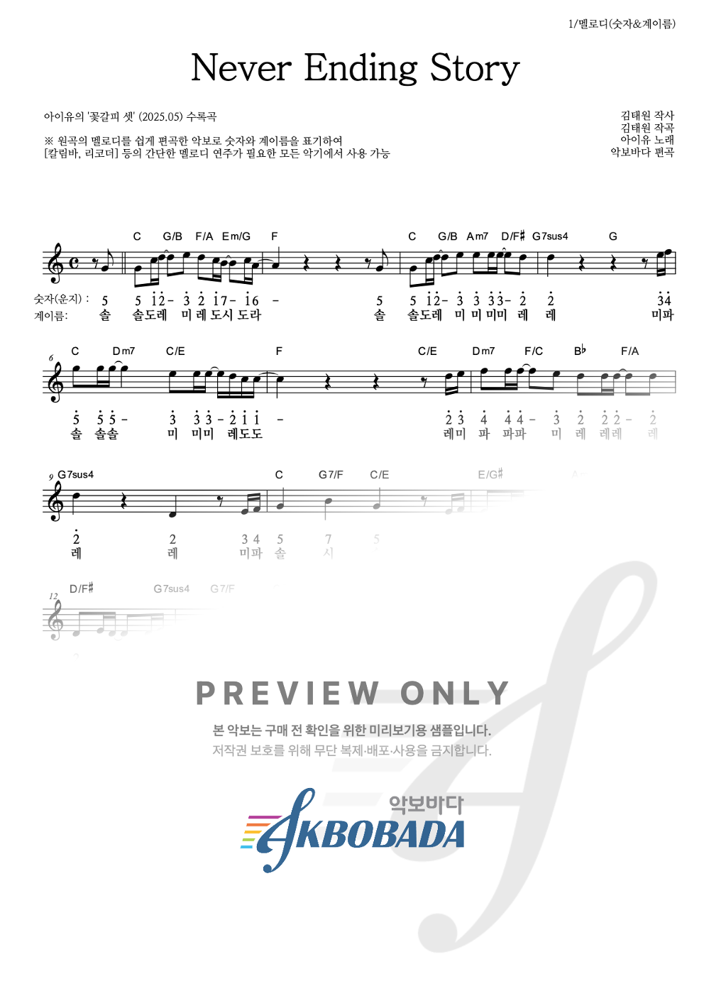 Never Ending Story 멜로디-숫자&계이름 악보 미리보기