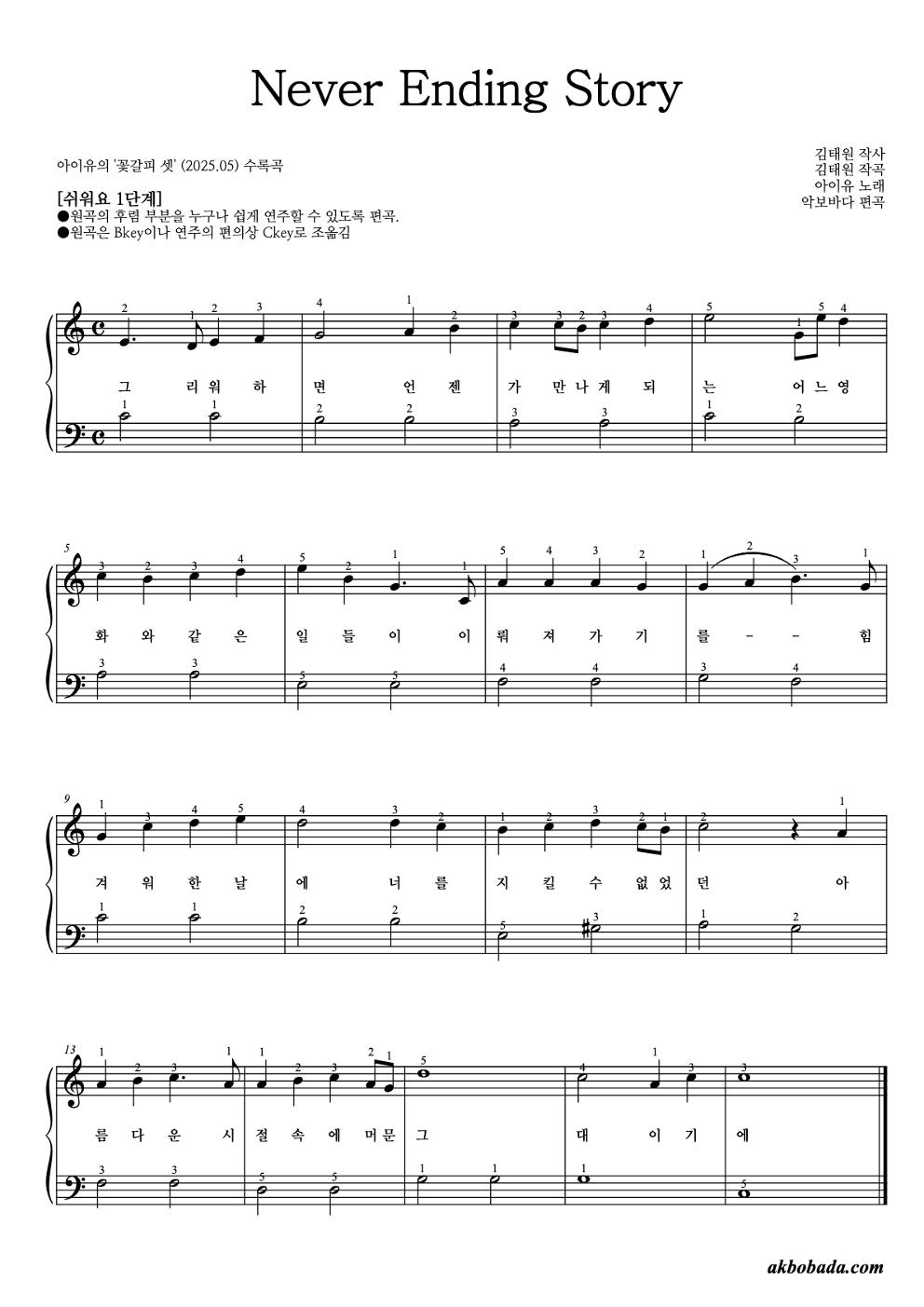 Never Ending Story 피아노2단-쉬워요 악보 미리보기