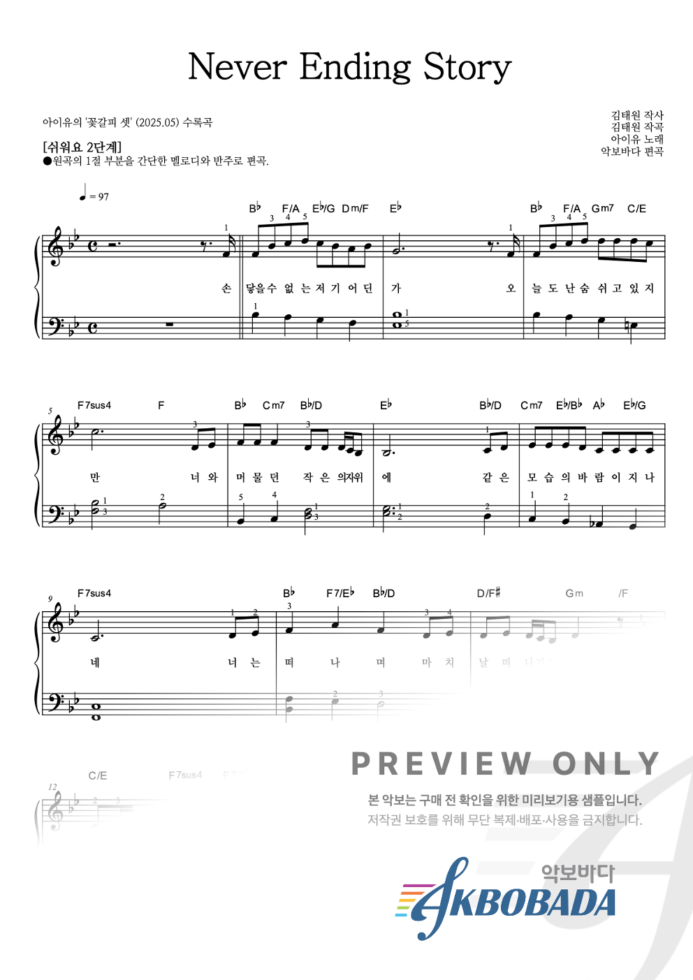 Never Ending Story 피아노2단-쉬워요 악보 미리보기