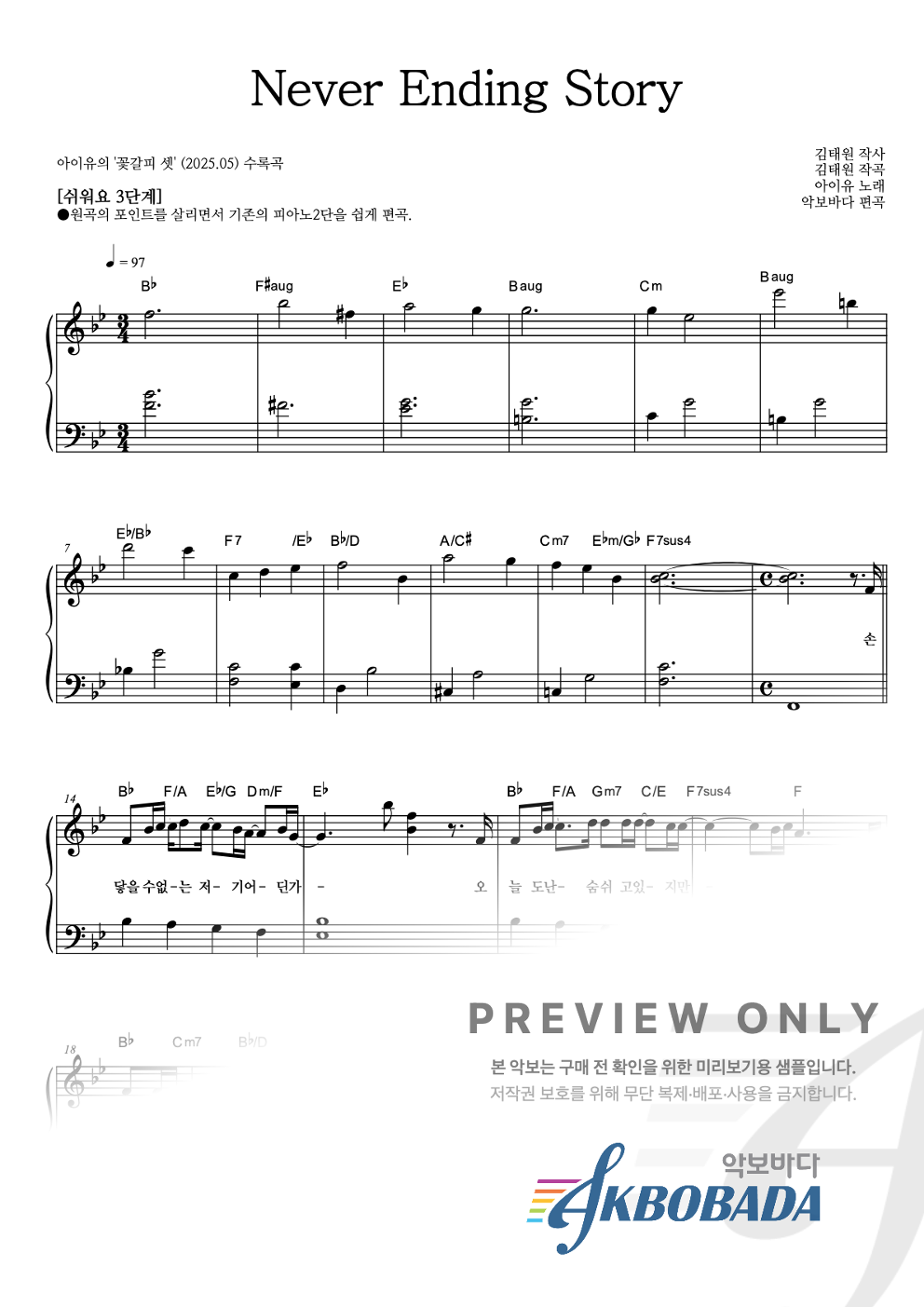 Never Ending Story 피아노2단-쉬워요 악보 미리보기