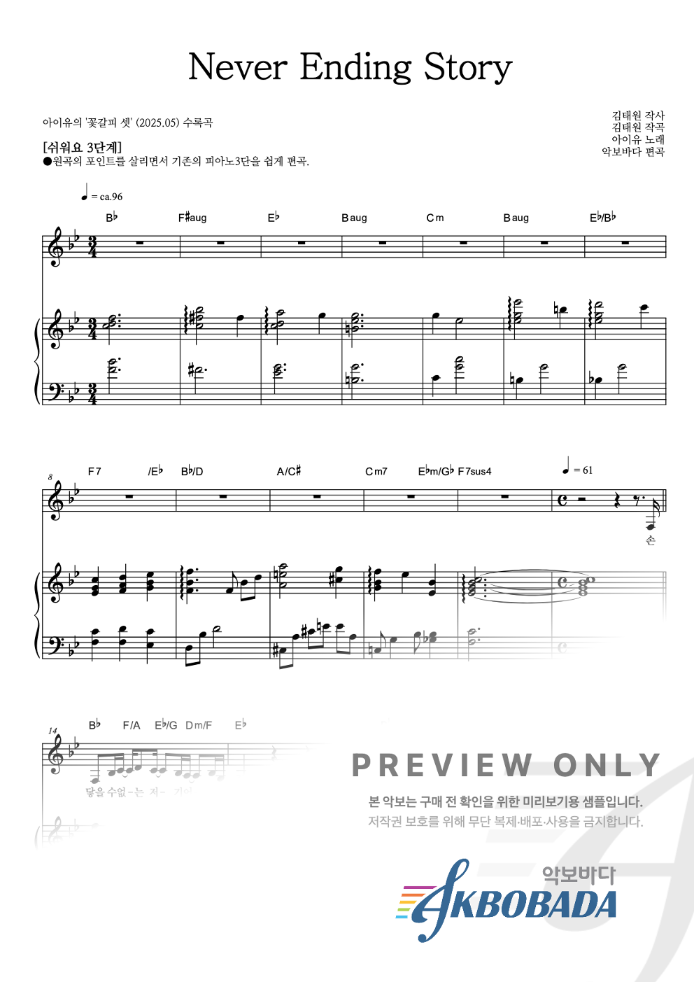 Never Ending Story 피아노3단-쉬워요 악보 미리보기