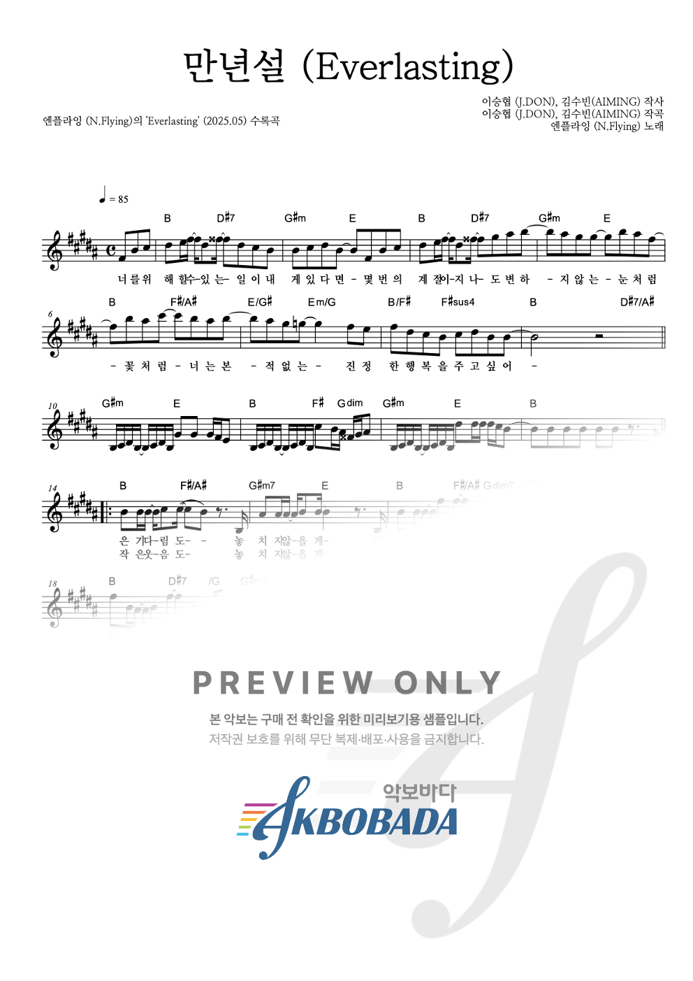만년설 (Everlasting) 멜로디 악보 미리보기