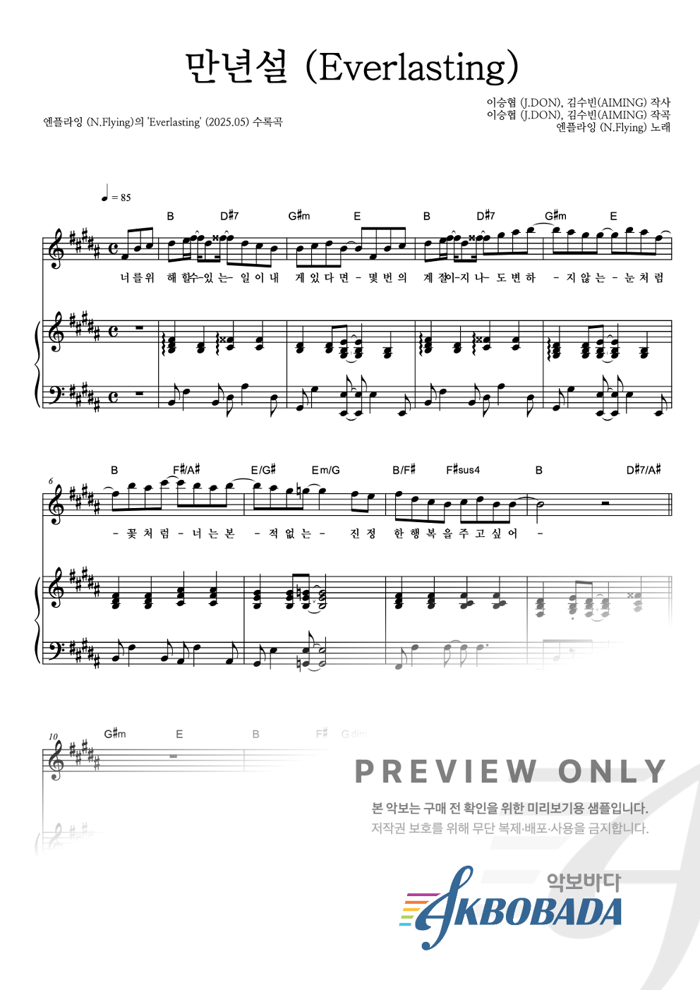 만년설 (Everlasting) 피아노 3단 악보 미리보기