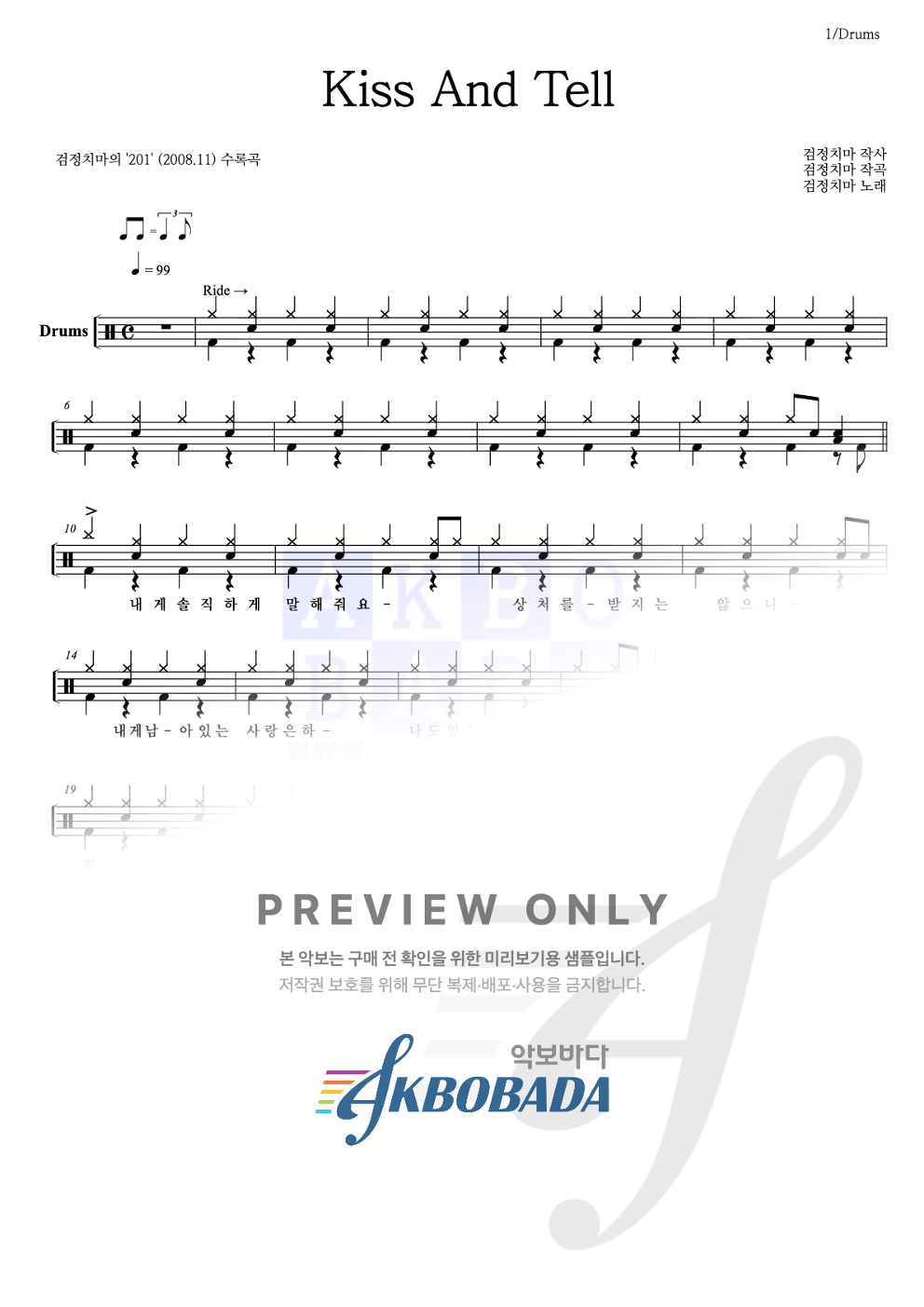 Kiss And Tell 드럼(Tab) 악보 미리보기