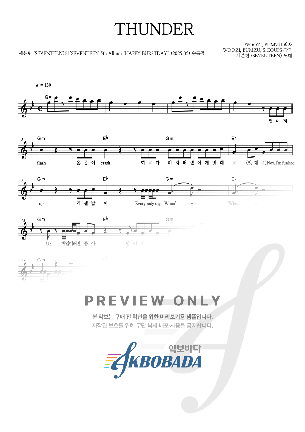 THUNDER 멜로디 악보 미리보기
