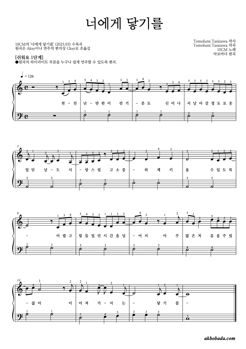 너에게 닿기를 피아노2단-쉬워요 악보 미리보기