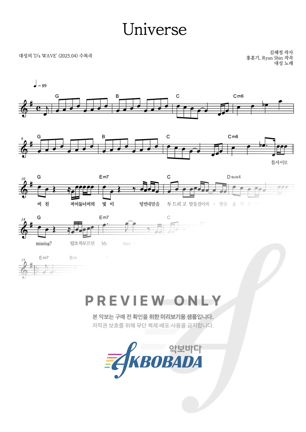 Universe 멜로디 악보 미리보기