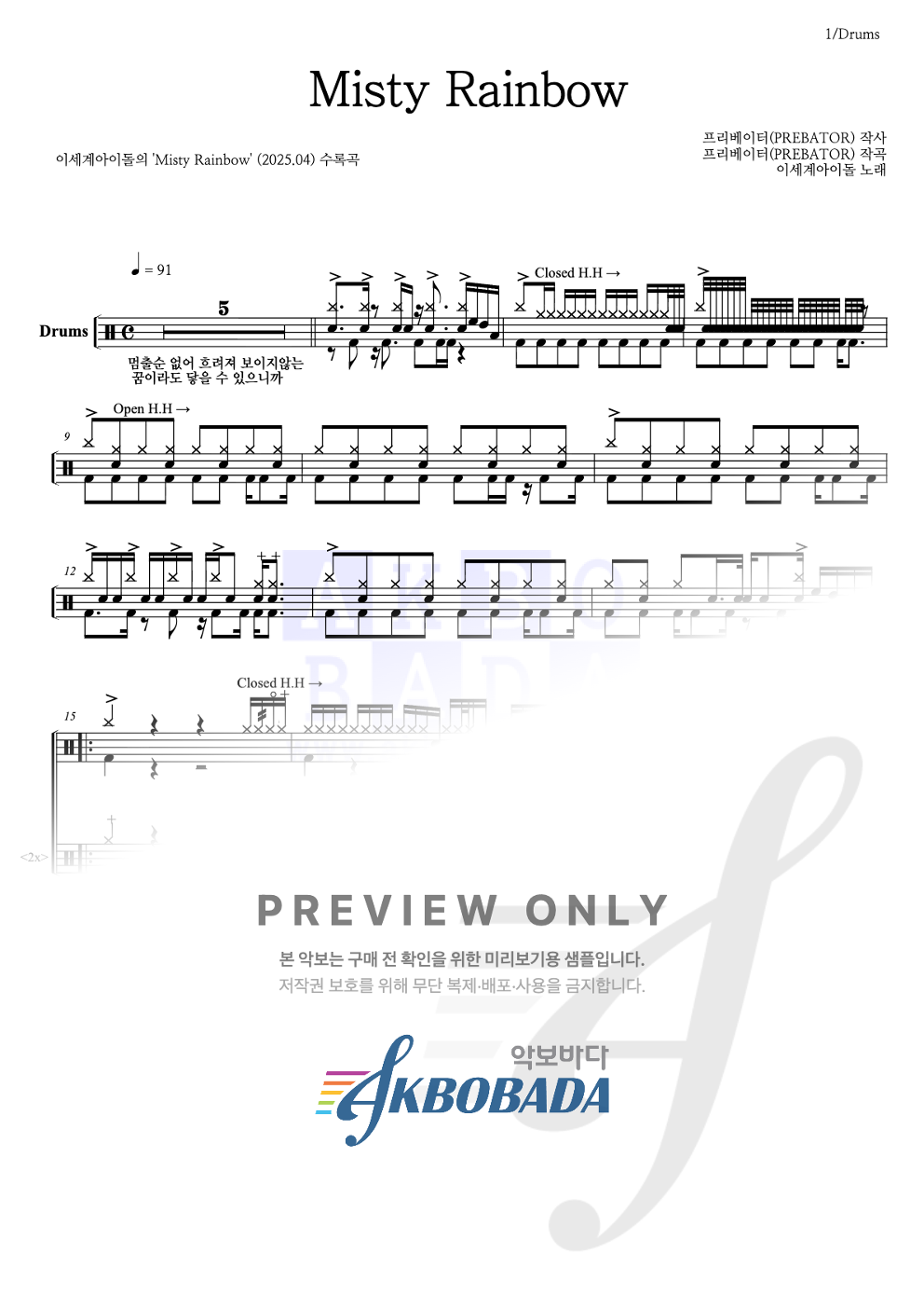 Misty Rainbow 드럼(Tab) 악보 미리보기