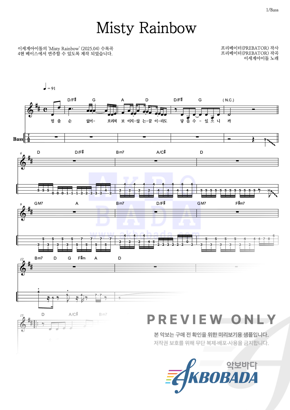 Misty Rainbow 베이스(Tab) 악보 미리보기