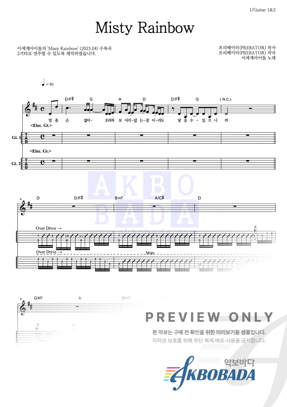 Misty Rainbow 기타(Tab) 악보 미리보기