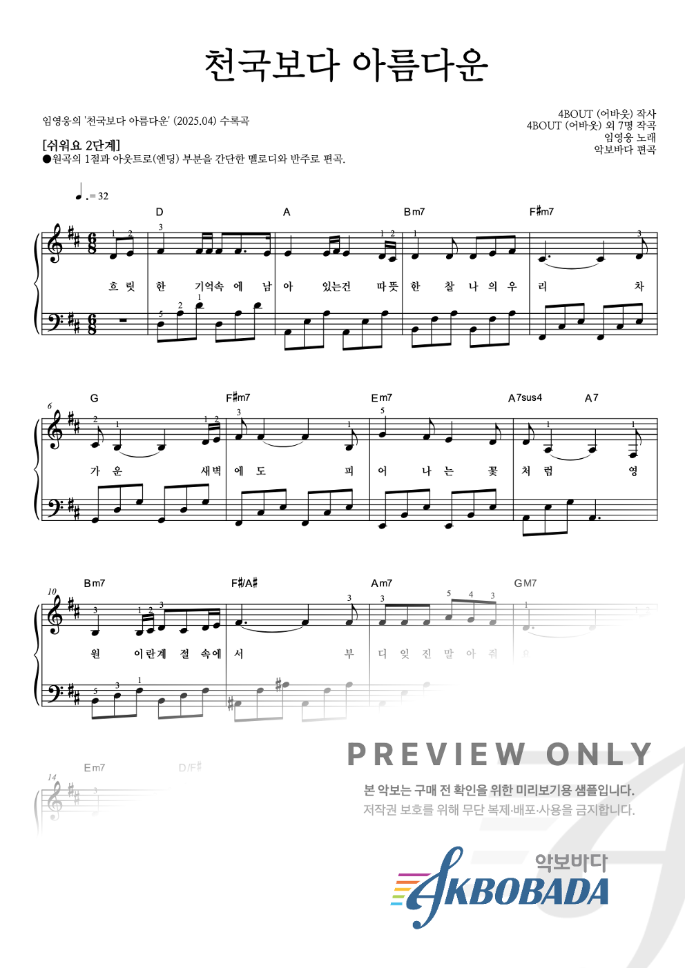 천국보다 아름다운 피아노2단-쉬워요 악보 미리보기