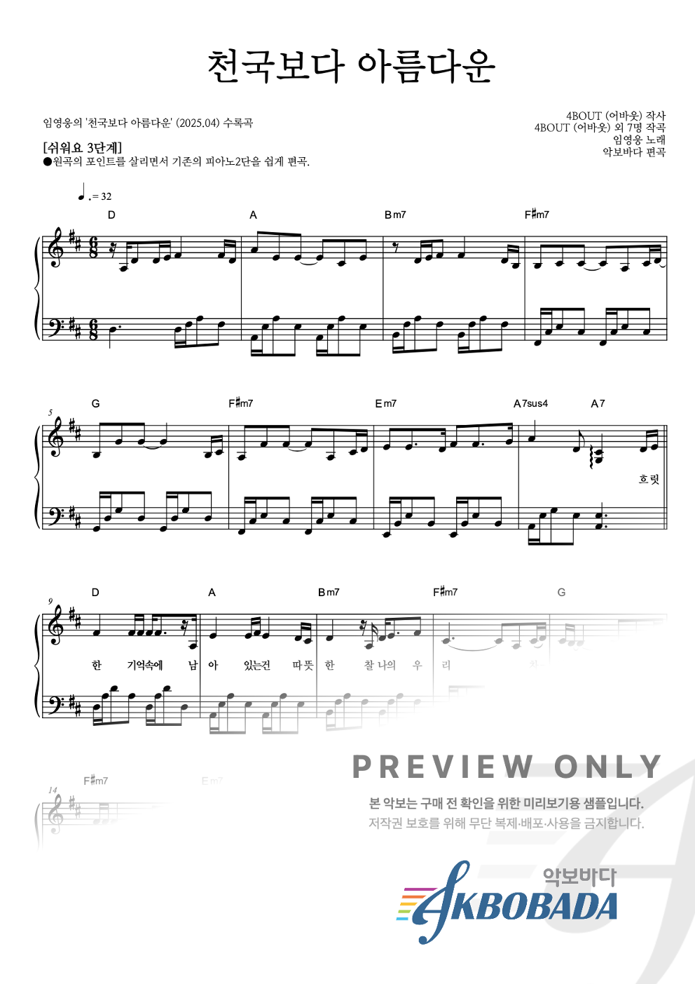 천국보다 아름다운 피아노2단-쉬워요 악보 미리보기