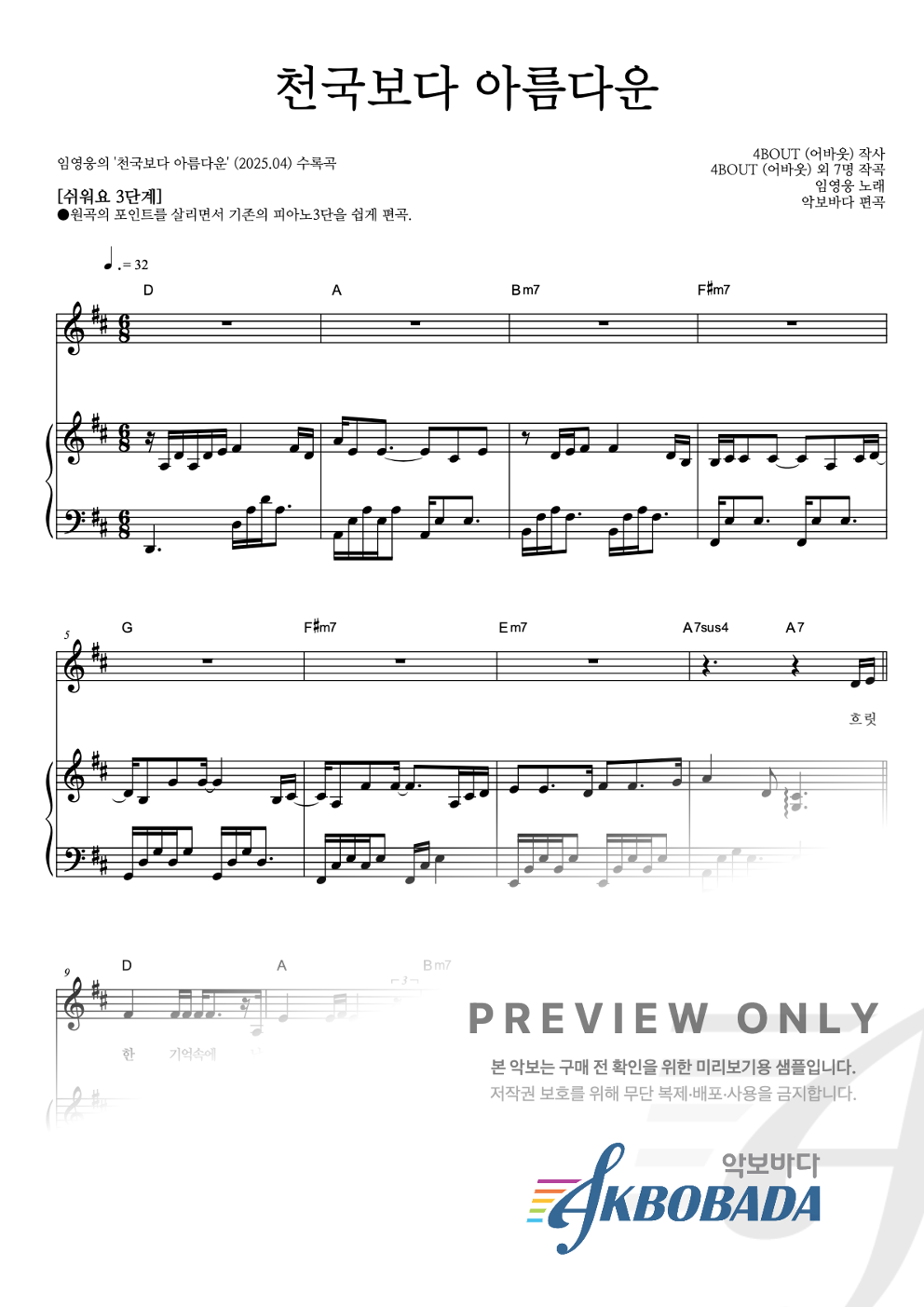 천국보다 아름다운 피아노3단-쉬워요 악보 미리보기