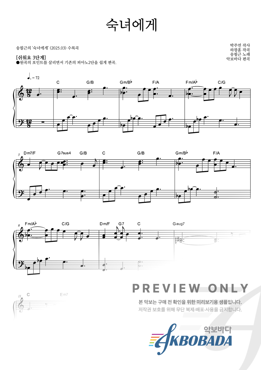 숙녀에게 피아노2단-쉬워요 악보 미리보기