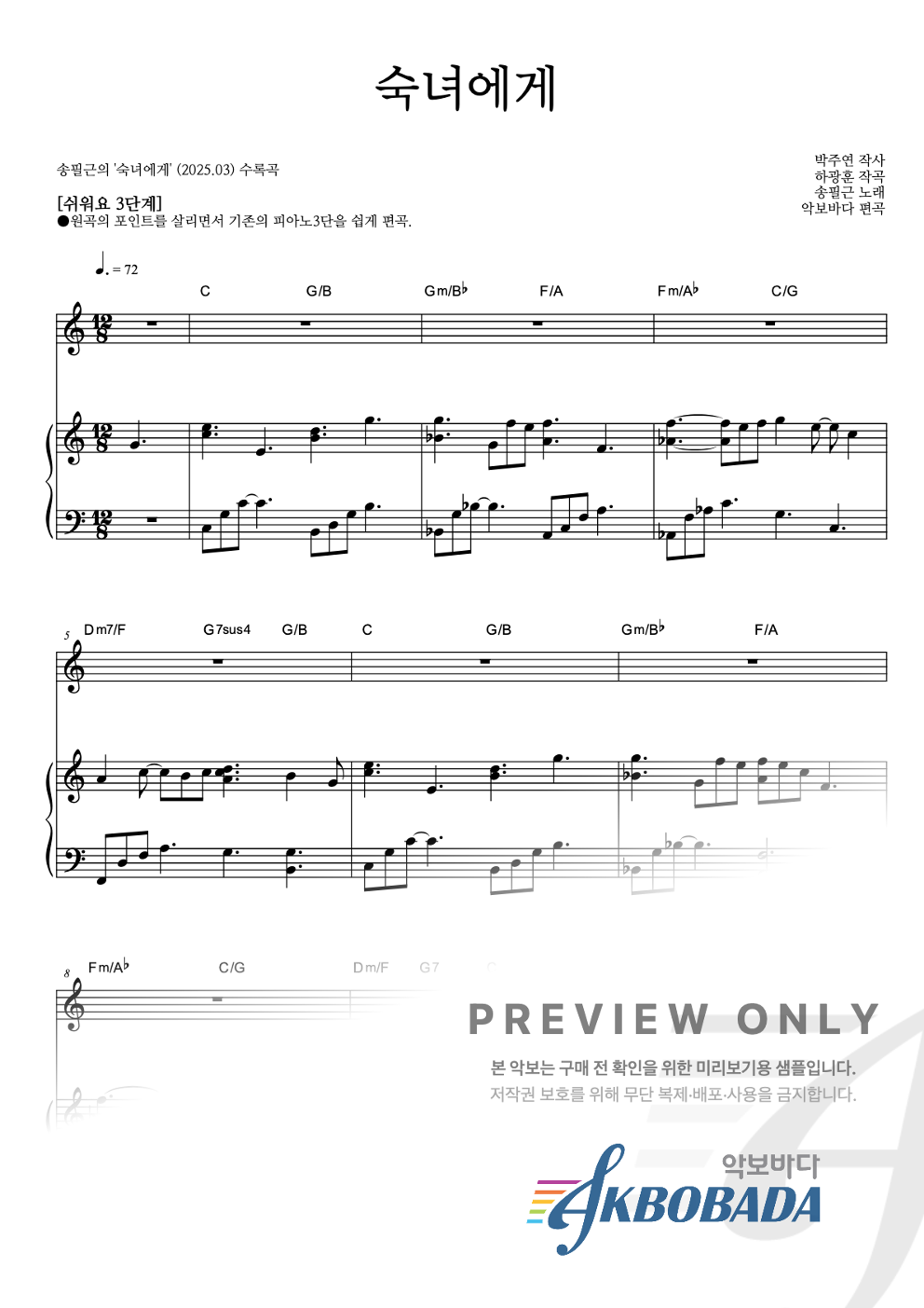 숙녀에게 피아노3단-쉬워요 악보 미리보기
