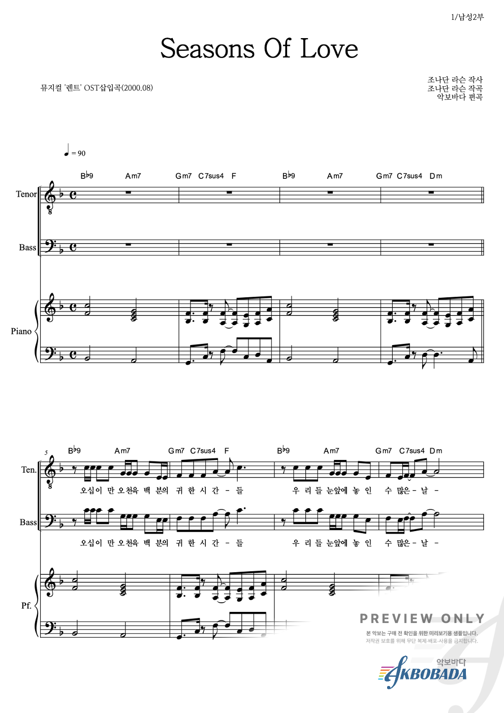 Seasons Of Love 남성2부 악보 미리보기