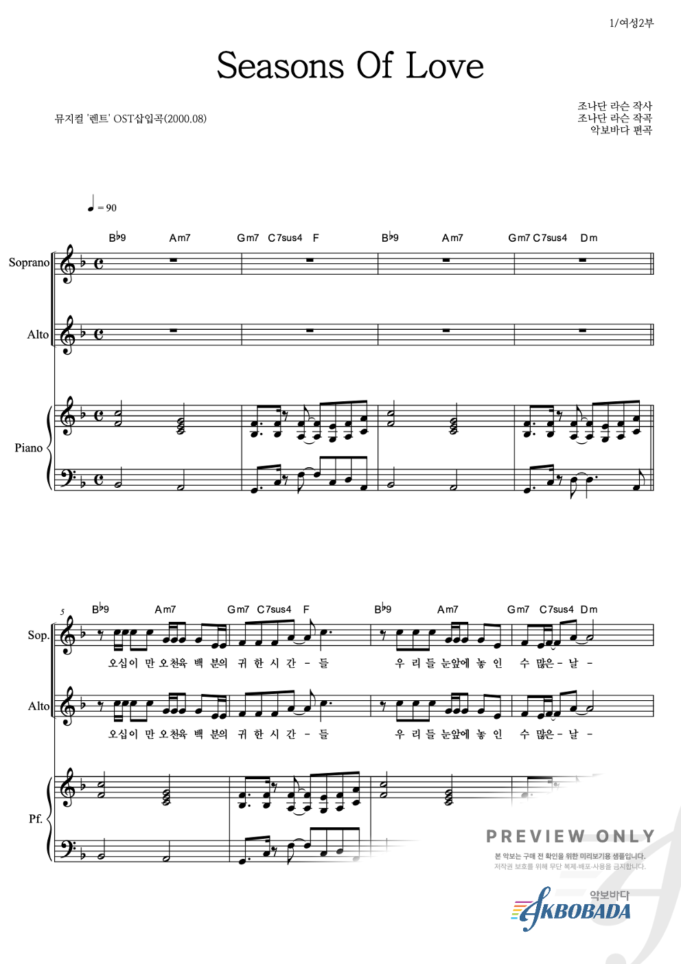 Seasons Of Love 여성2부 악보 미리보기