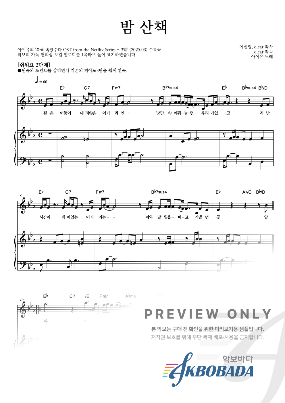 밤 산책 피아노3단-쉬워요 악보 미리보기