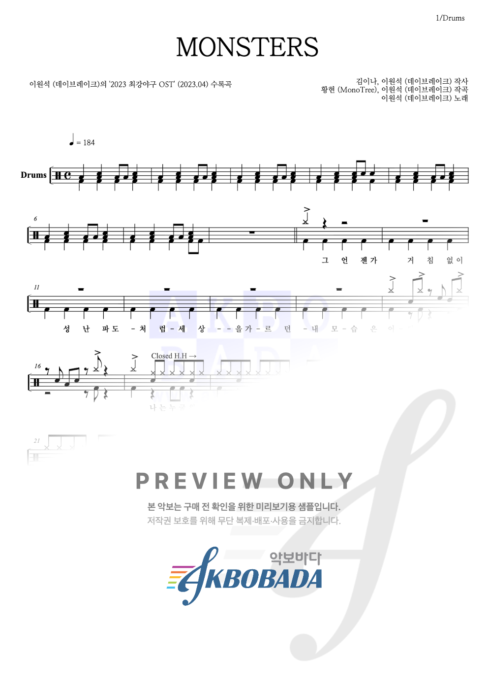 MONSTERS 드럼(Tab) 악보 미리보기