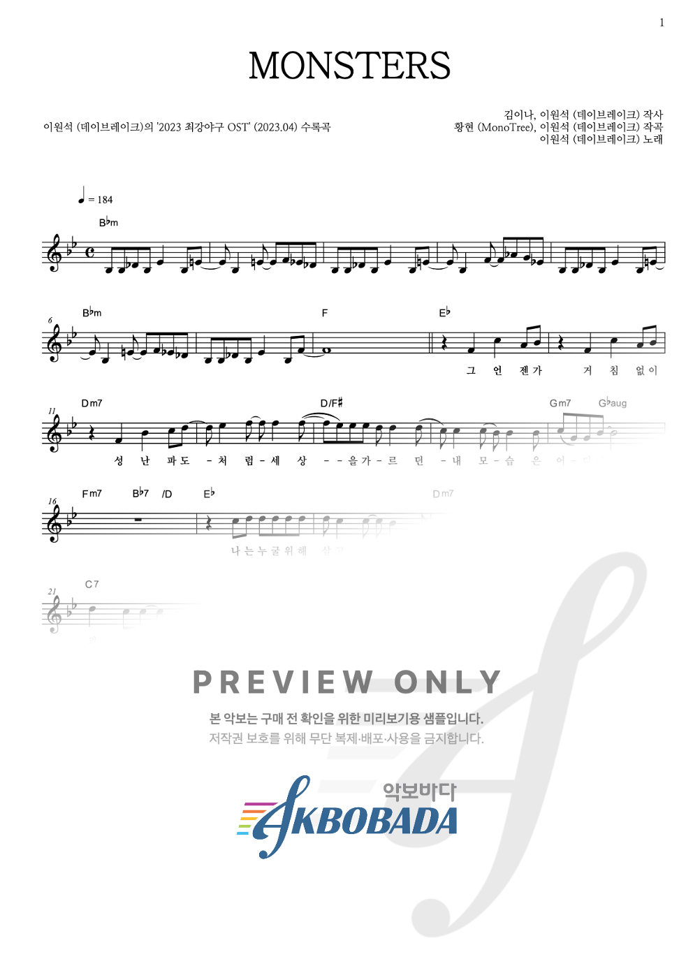 MONSTERS 멜로디 악보 미리보기