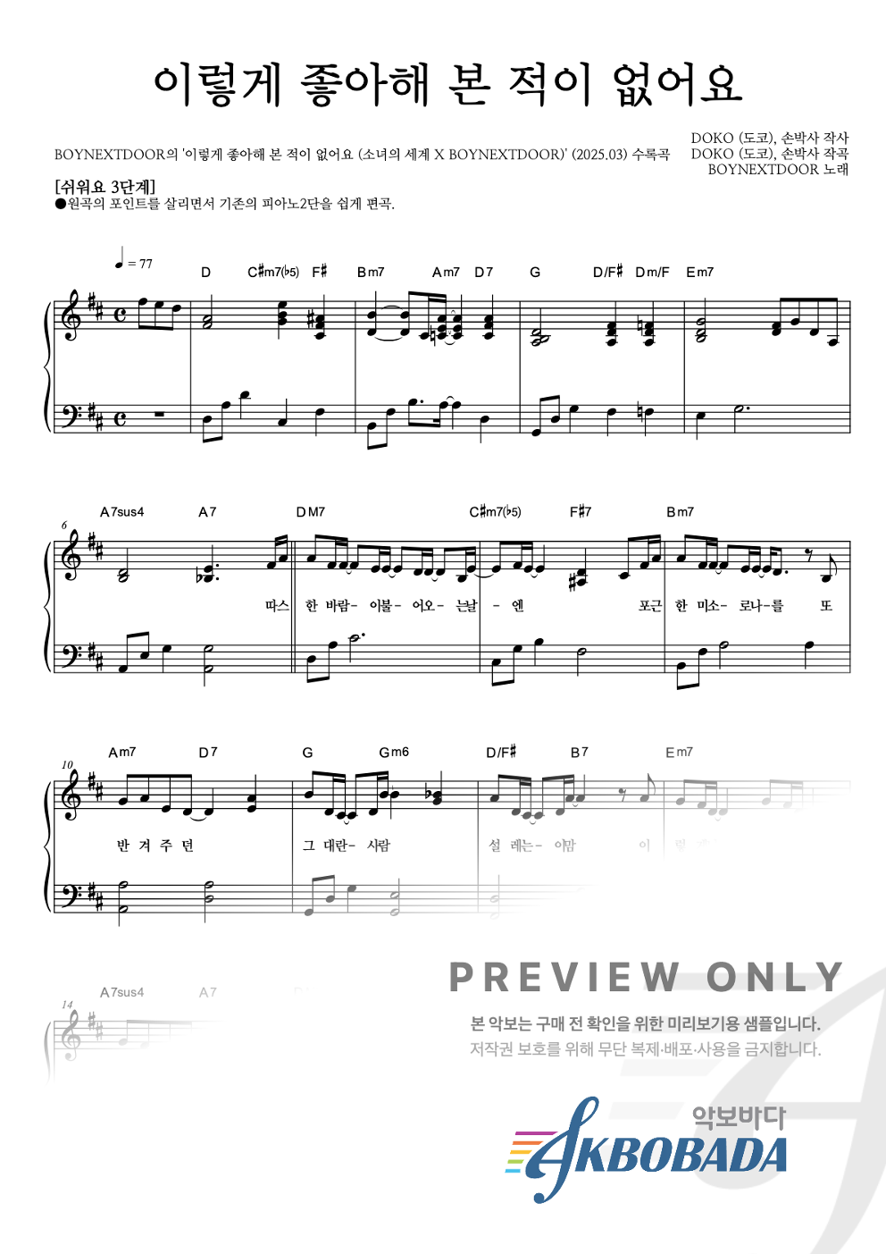 이렇게 좋아해 본 적이 없어요 피아노2단-쉬워요 악보 미리보기
