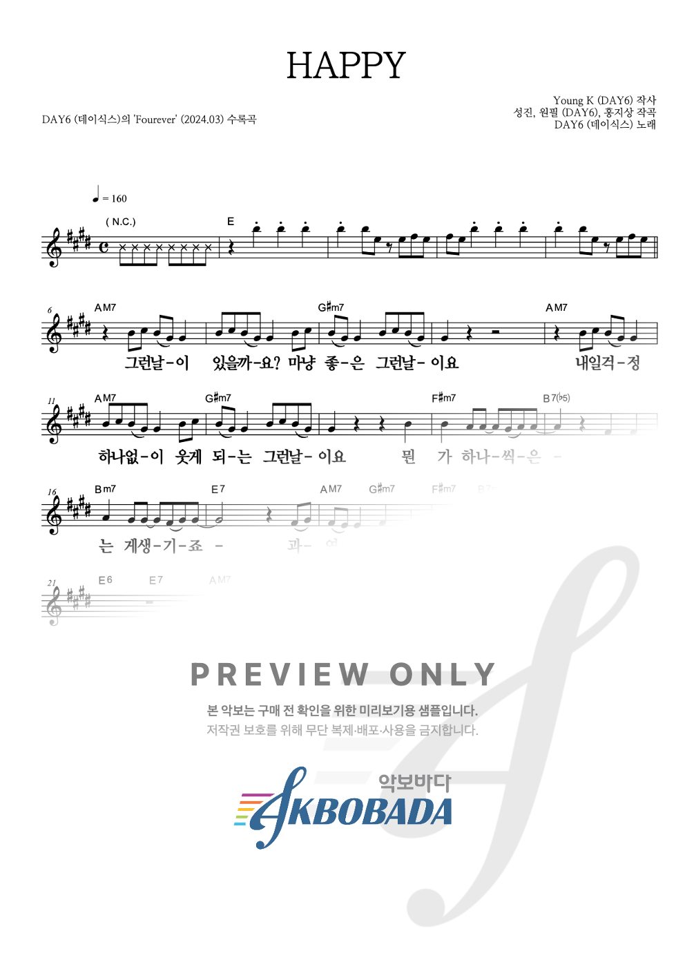 HAPPY 멜로디 큰가사 악보 미리보기
