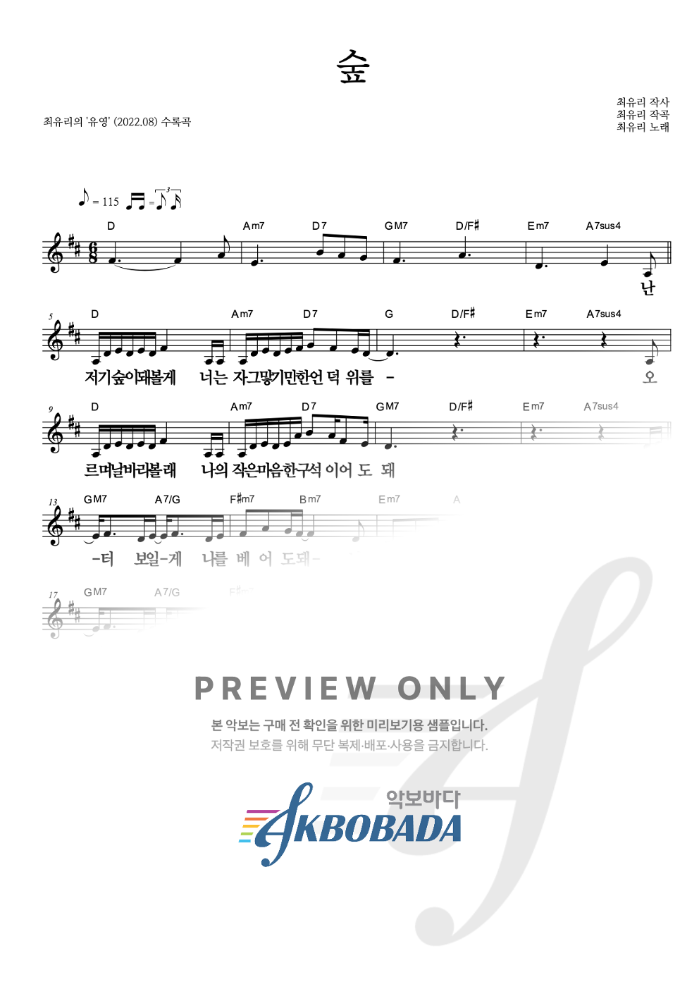 숲 멜로디 큰가사 악보 미리보기