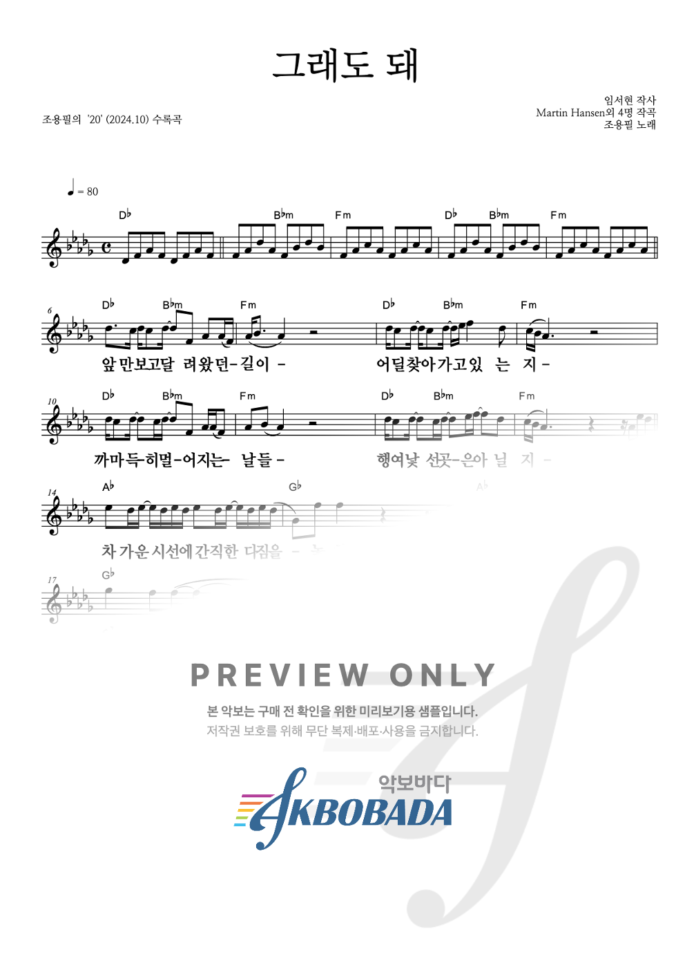 그래도 돼 멜로디 큰가사 악보 미리보기