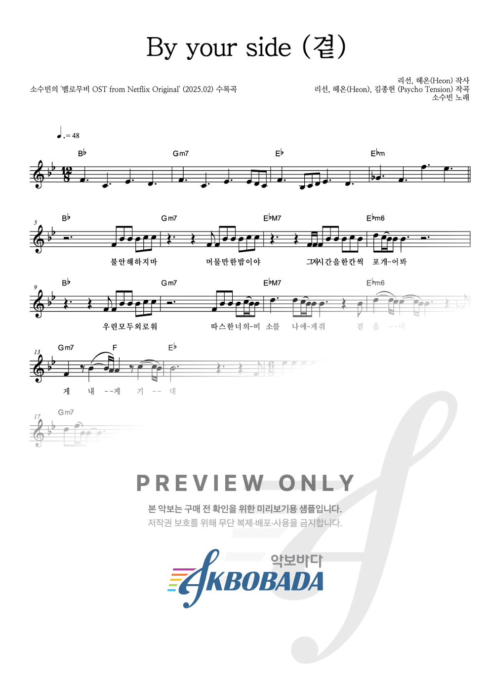By your side (곁) 멜로디 악보 미리보기