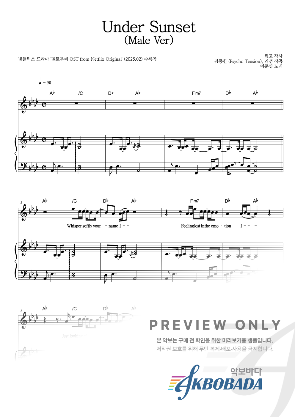 Under Sunset (Male Ver) 피아노 3단 악보 미리보기