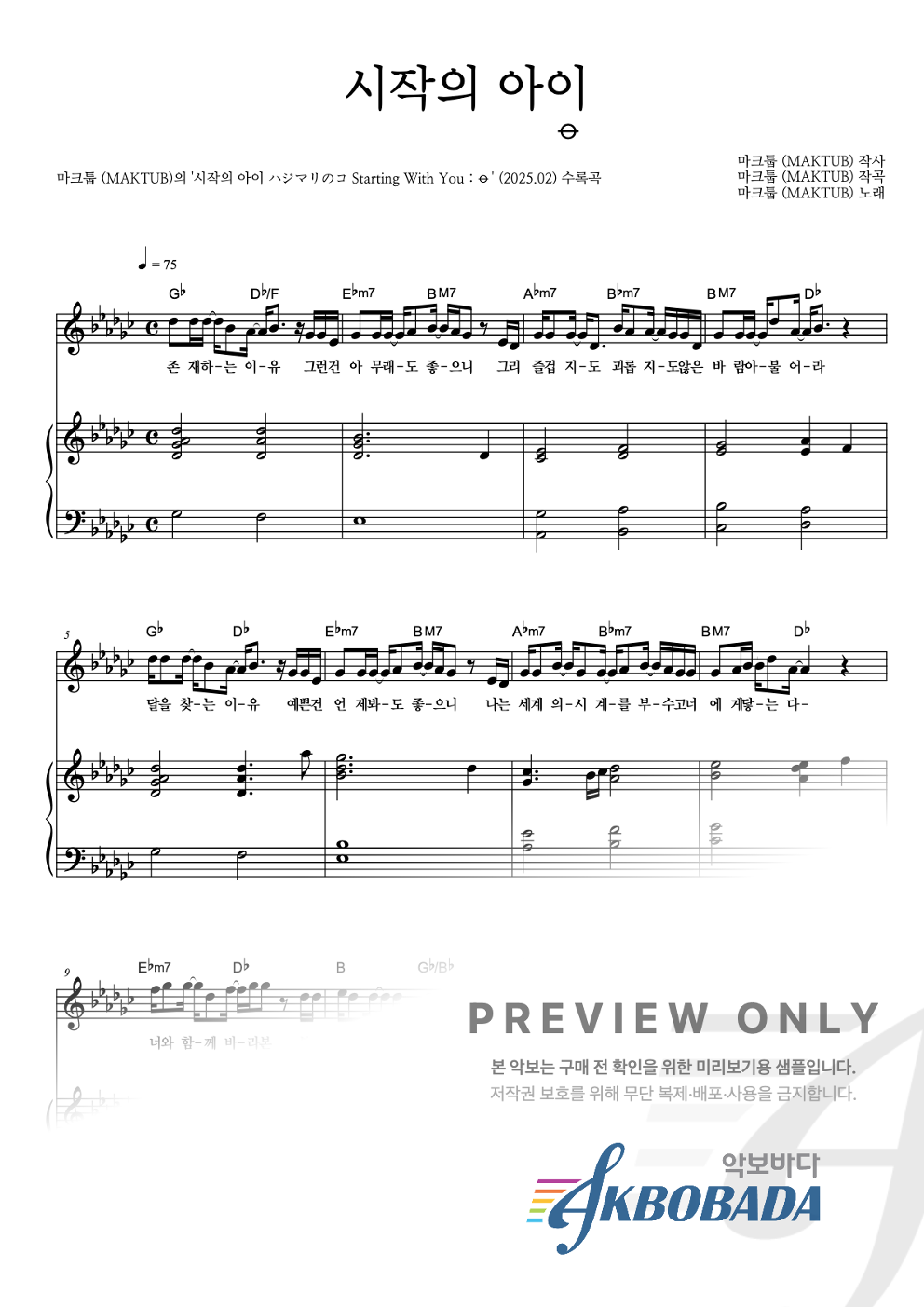 시작의 아이 (Piano Saturn⦵) 피아노 3단 악보 미리보기
