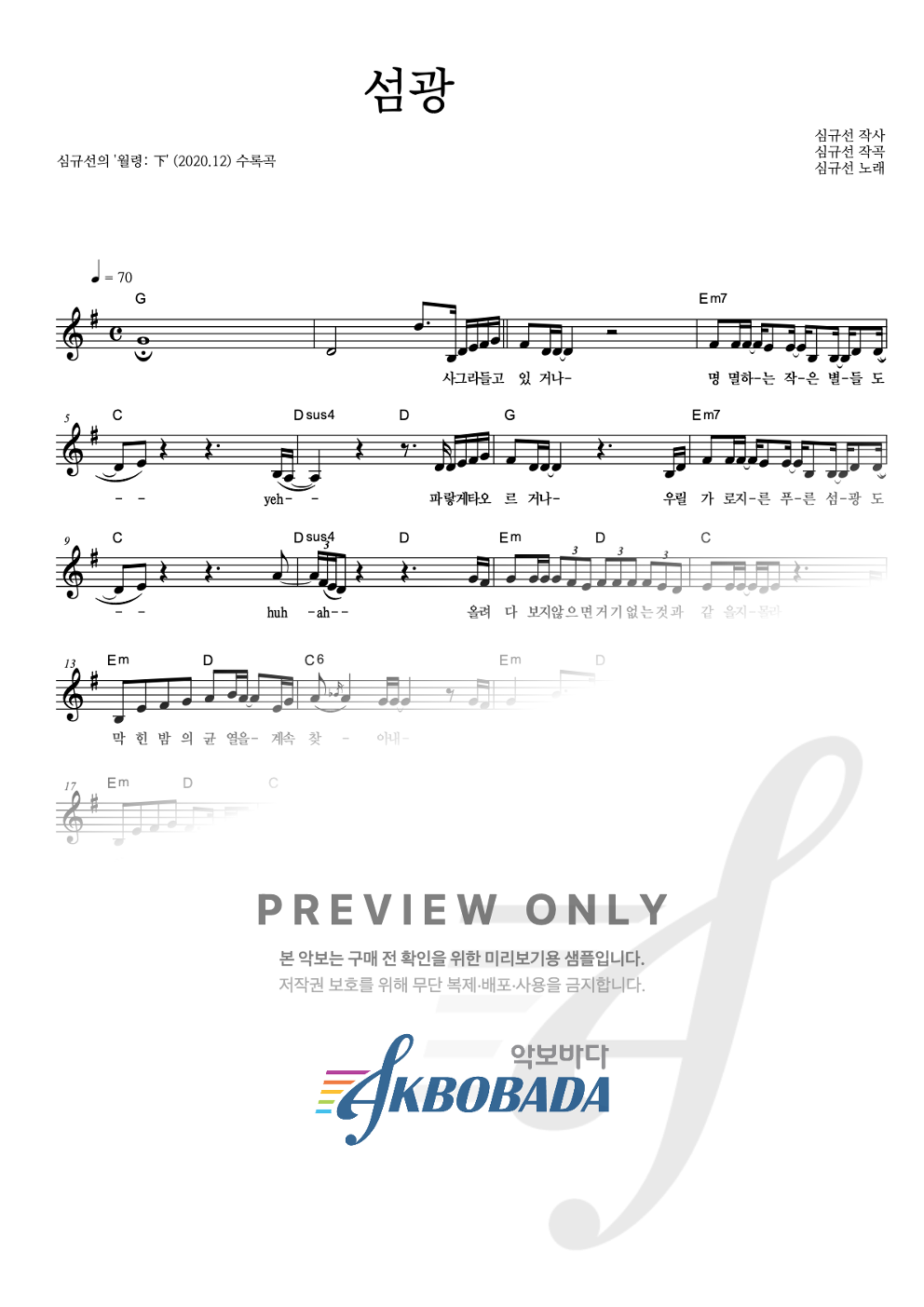 섬광 閃光 멜로디 악보 미리보기