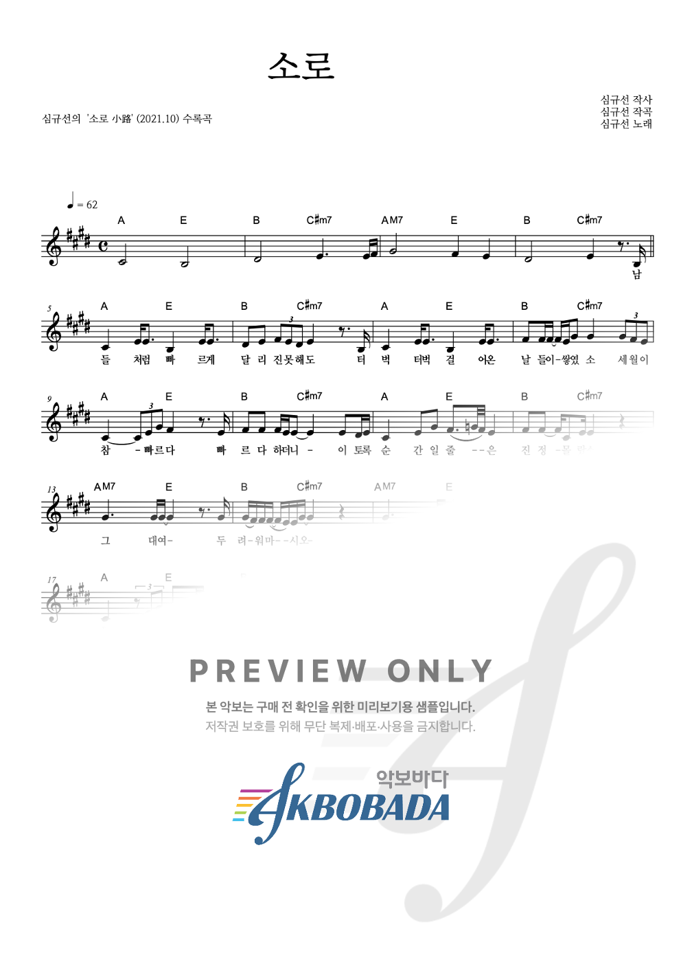 소로 小路 멜로디 악보 미리보기