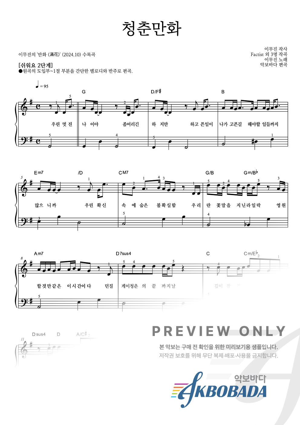 청춘만화 피아노2단-쉬워요 악보 미리보기